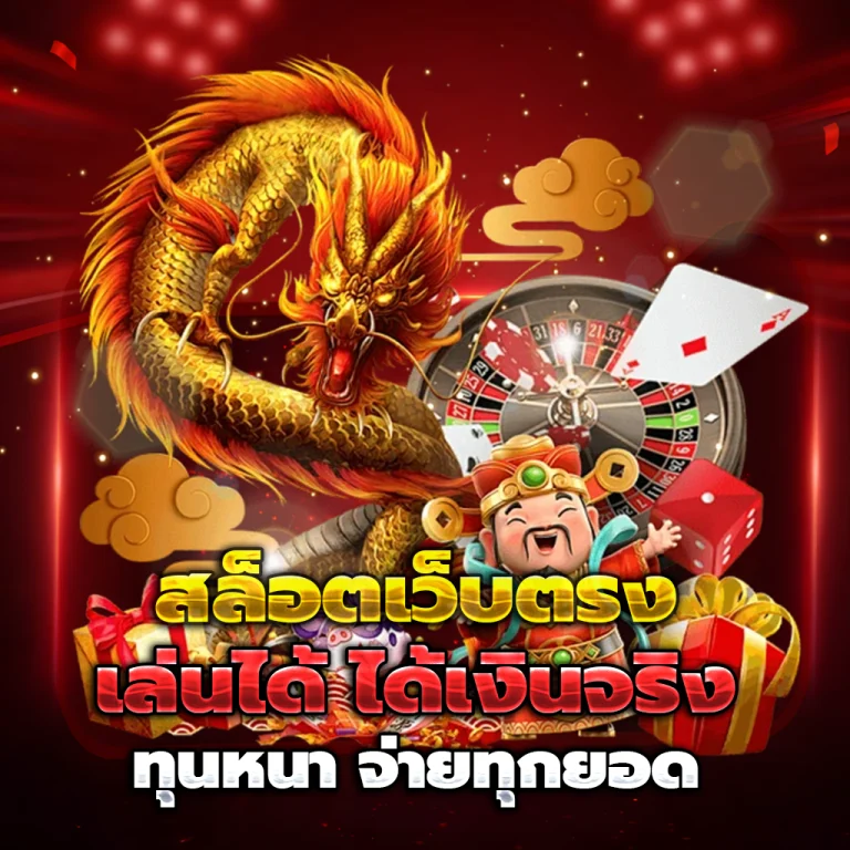 ezybet168 เว็บตรง
