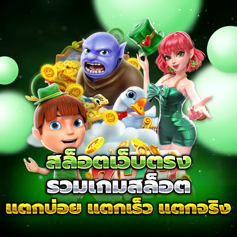สล็อต ออนไลน์ ezybet168