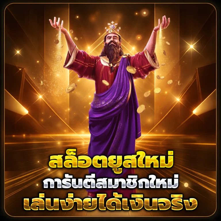 ทางเข้า ezybet168